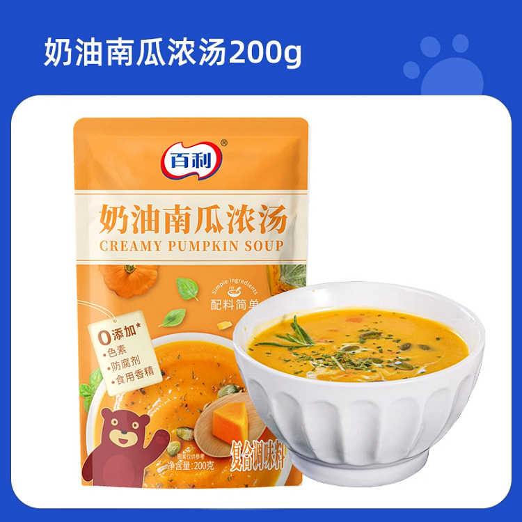 百利奶油南瓜浓汤即食免煮意式风味代餐汤200g1包