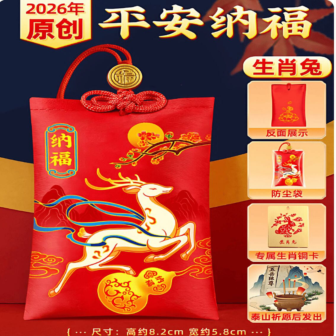 2026 Year of the Horse Tai Sui Amulet 1 each