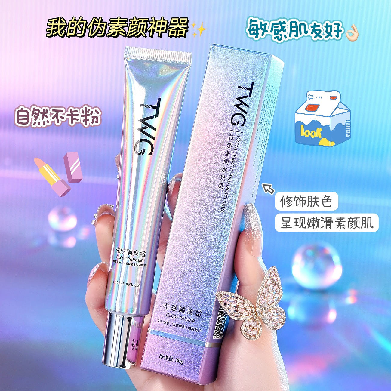 Light-sensing primer, primer, concealer, fine lines, moisturizing and brightenin 30 g