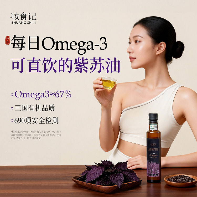 Zhuangshiji Organic Perilla Seed Oil 250ml 1 bottle