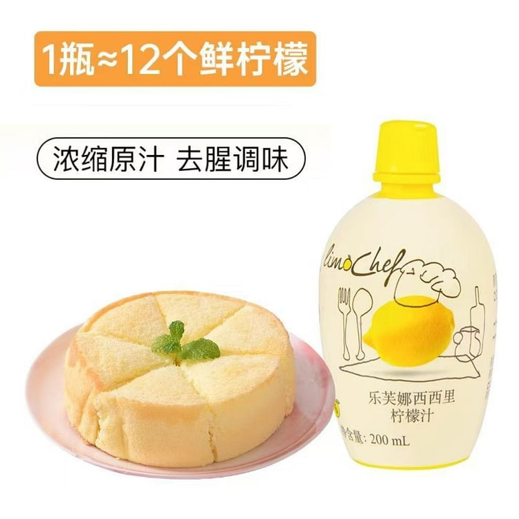 乐芙娜西西里黄柠檬汁200ml*1瓶烘焙浓缩原汁
