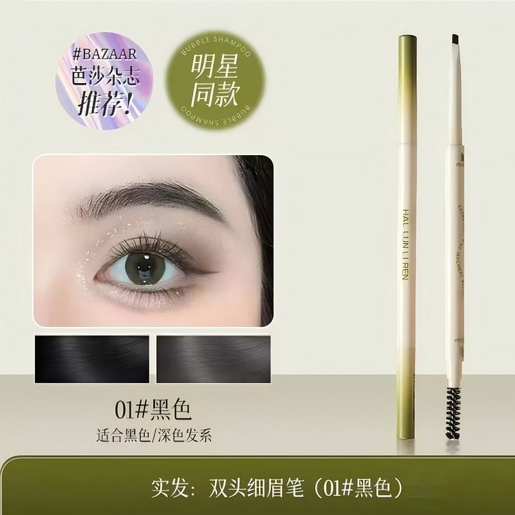 防水不脱色极细眉笔01黑色1支
