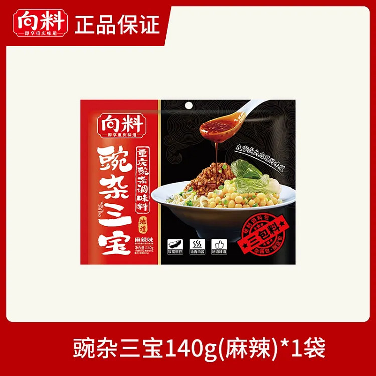 Xiang Liao wan za San Bao seasoning 140g*1 bag