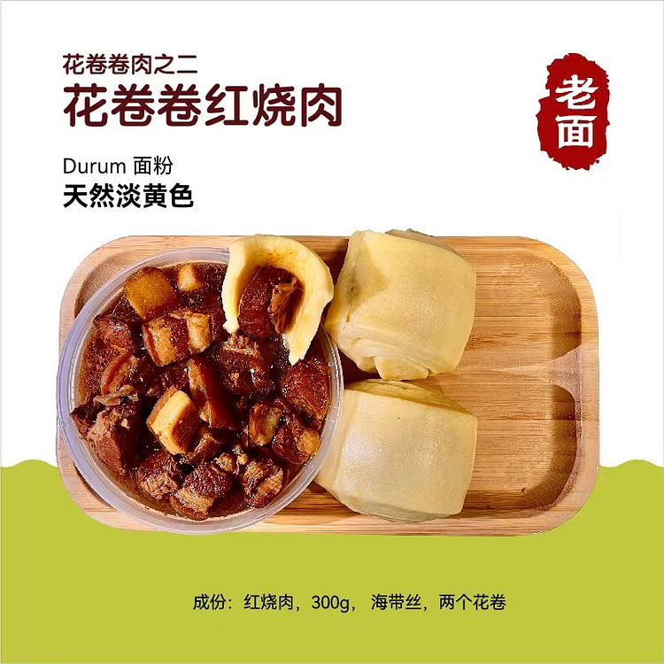 红烧肉 配花卷2个