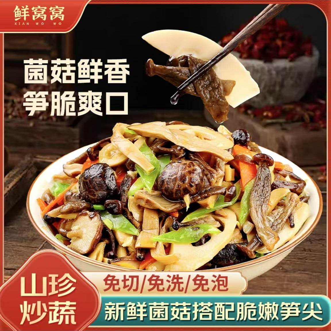 Fresh nest nest mountain delicacies stir-fried veg 250 g