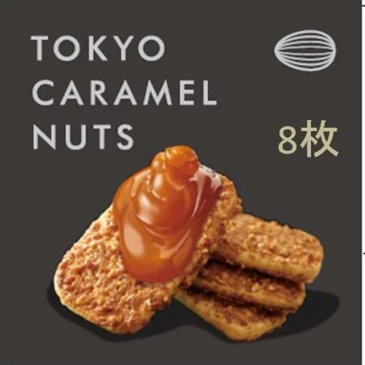 [日本直邮] TOKYO CARAMEL NUTS 东京焦糖坚果 8片