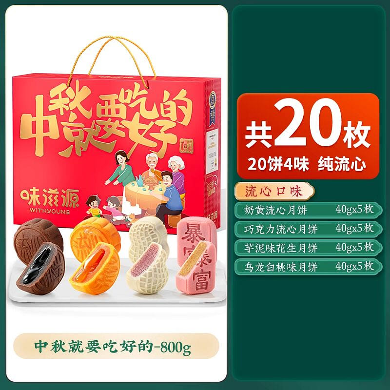 Mooncake gift box for Mid-Autumn 800g*1 box 800 กรัม