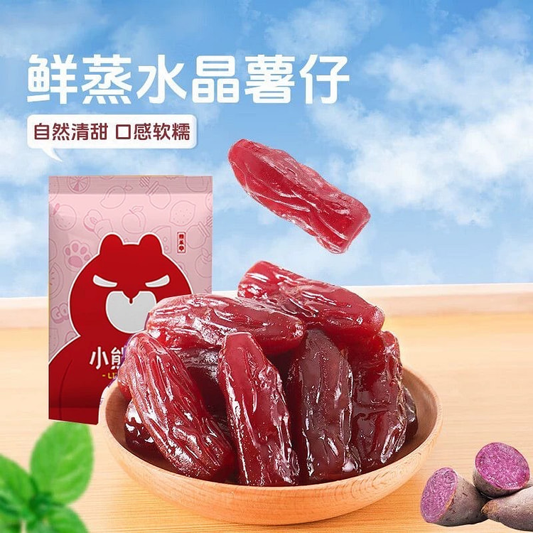 小熊探蜜0添加农家自制带皮水晶紫薯仔300g