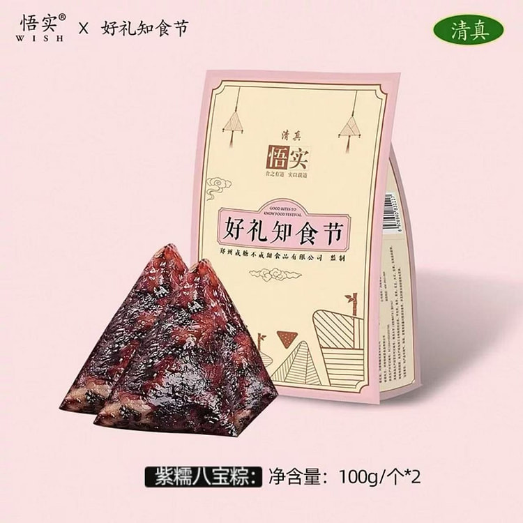 清真粽子 八宝甜粽《紫糯八宝粽子》2个*