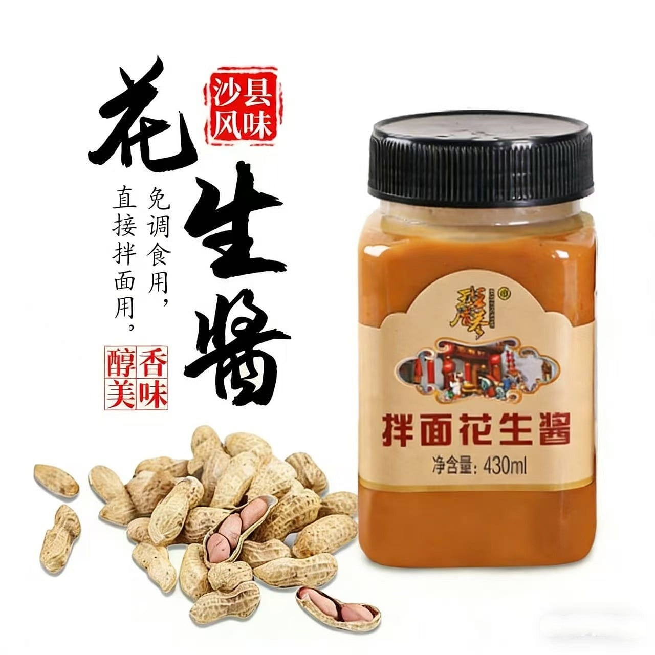 Authentic Fujian Shaxian Snack Peanut Sauce for Pe 430 g