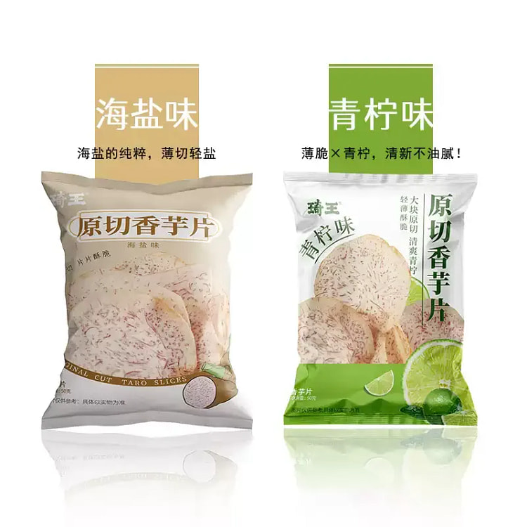 Qi Wang Taro Chips Sea Salt Lime 50g 50 g*2 pack