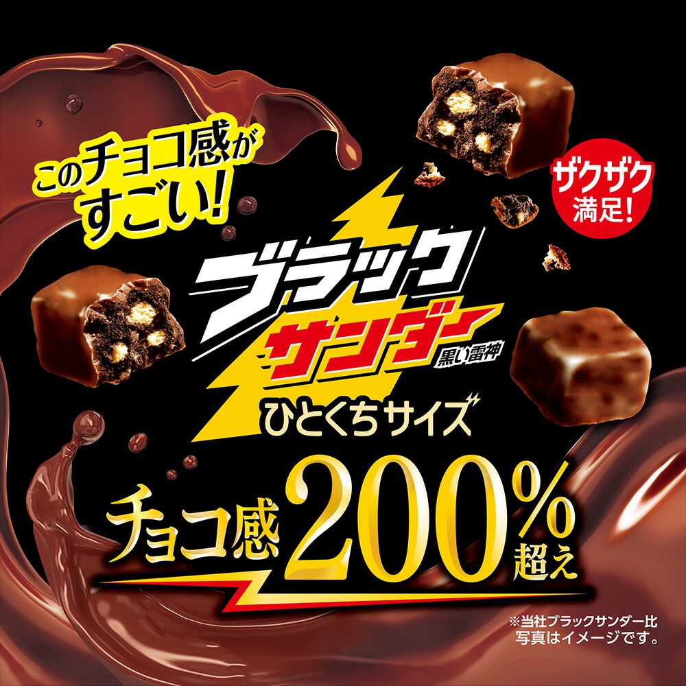 Yurakuseika Black Thunder 200% Chocolate Biscuits - Weee!
