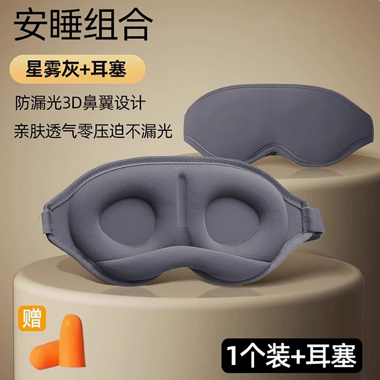 3D眼罩睡眠立体缓解眼睛疲劳遮光升级款 灰色