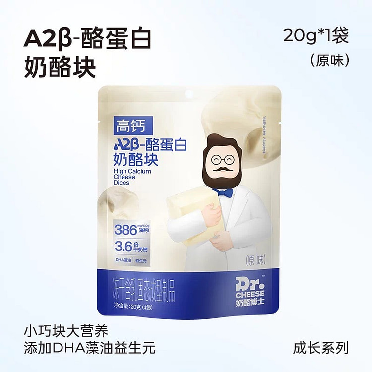 【奶酪博士】儿童冻干奶酪块高钙零食《原味》1袋 20 克