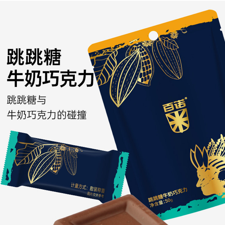 百诺 跳跳糖牛奶巧克力纯可可脂零食 50g*1袋