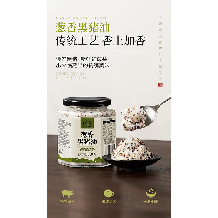 Pujiang scallion flavored black lard 300g * 1 can 300 g