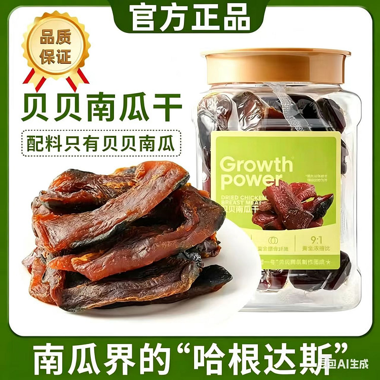 独立包装】贝贝南瓜干250g*1罐【无添加剂】 250 克