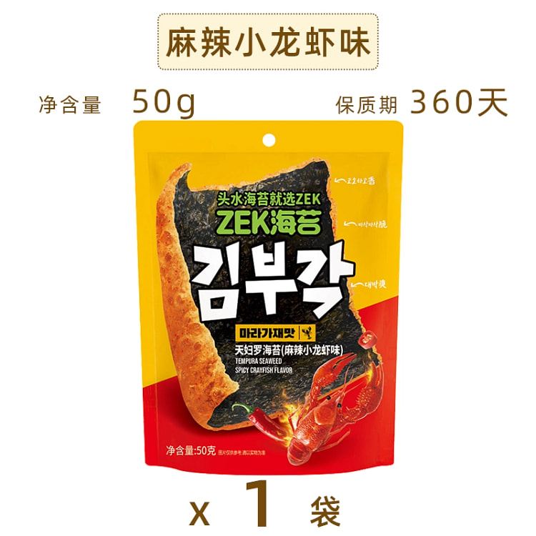 天妇罗海苔麻辣小龙虾味50g