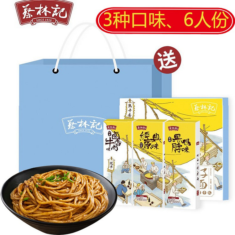 武汉蔡林记热干面湖北特产方便面面条干拌面礼盒装
