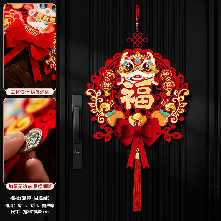 2025新年对联春节新款立体蛇年春联过年入户大门  醒狮福挂