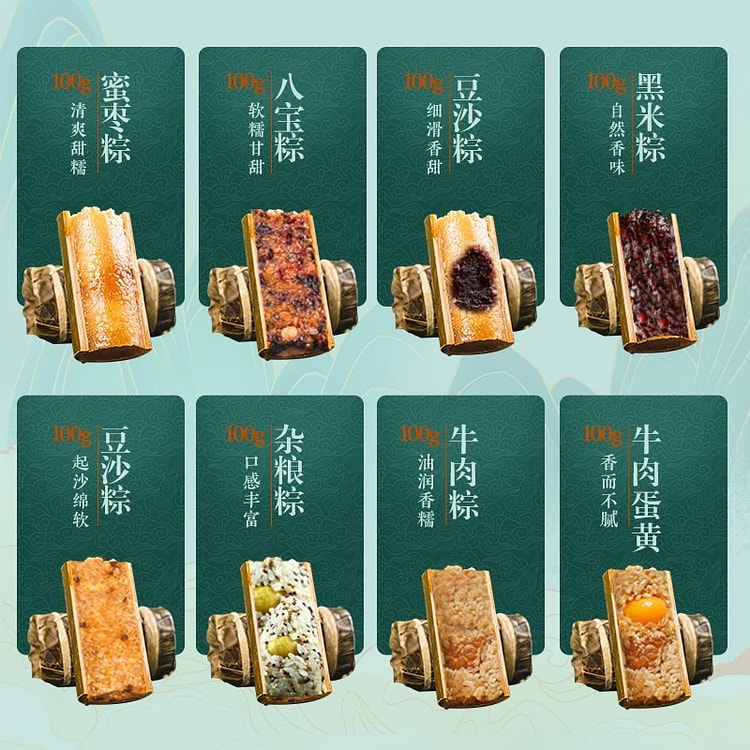 清真 竹筒茶粽 端午节8种混合口味装
