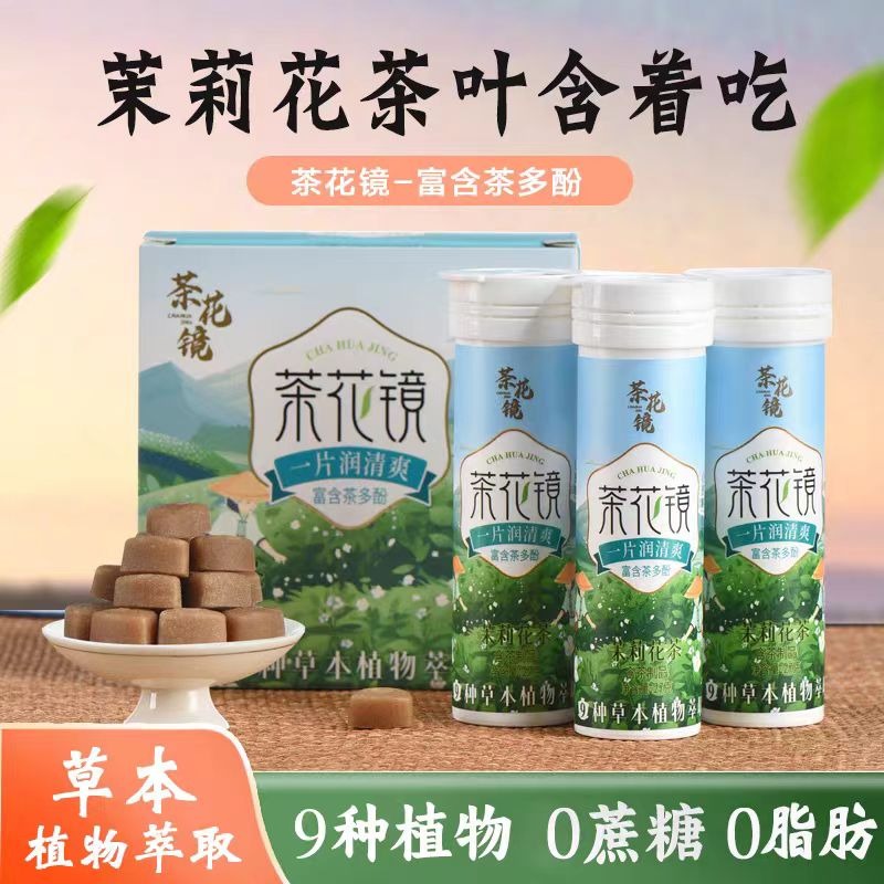 Cha Hua Jing Jasmine tea lozenges 81g*1 box - Weee!