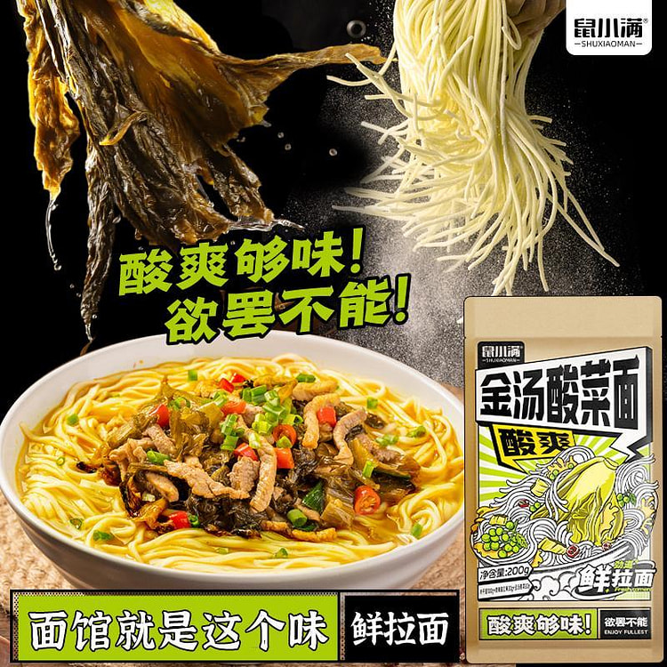 鼠小满 金汤酸菜拉面方便速食鲜拉面 200g*1袋