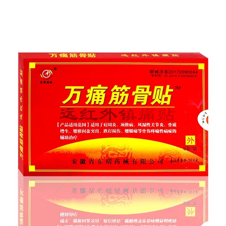 万痛通筋骨贴 远红外腰疼关节痛风湿8贴/盒