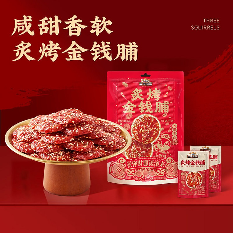 Three Squirrels Grilled Pork Jerky 100 g