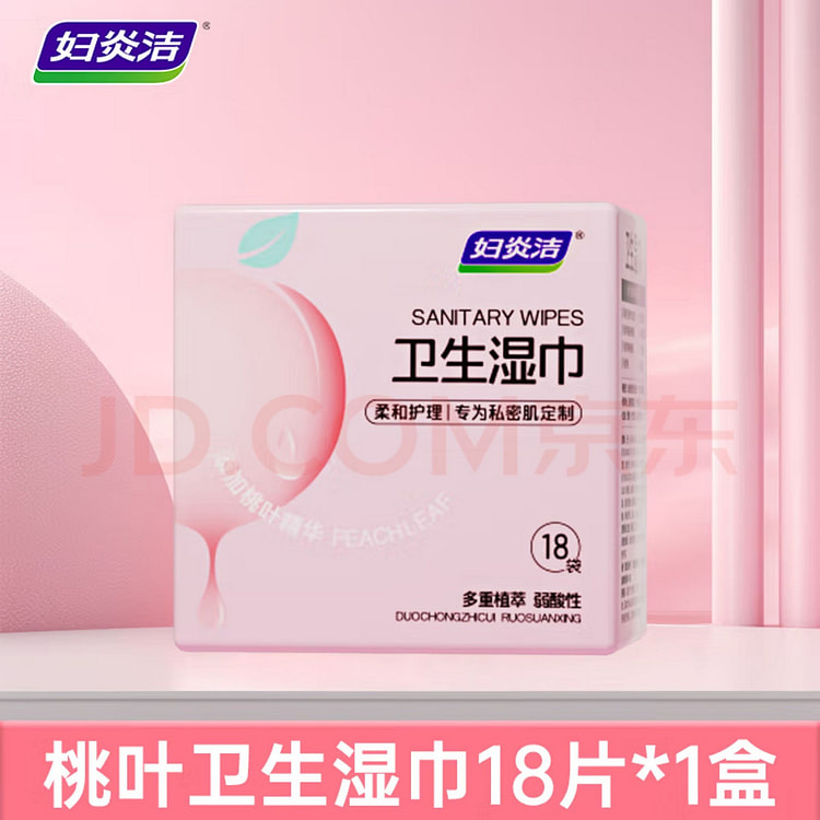 妇炎洁女士私密草本湿巾18袋/盒