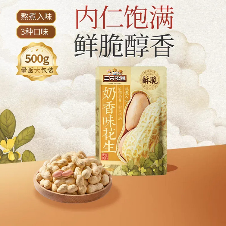 Three Squirrels Milk-Flavored Peanuts 500g 500 g