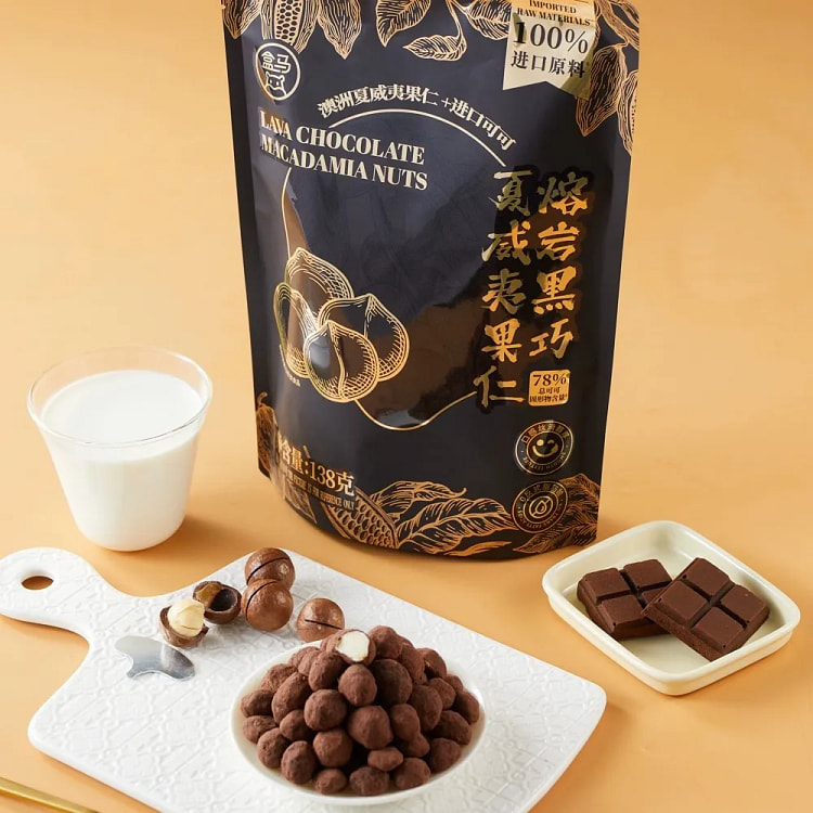 盒马 熔岩黑巧夏威夷果仁