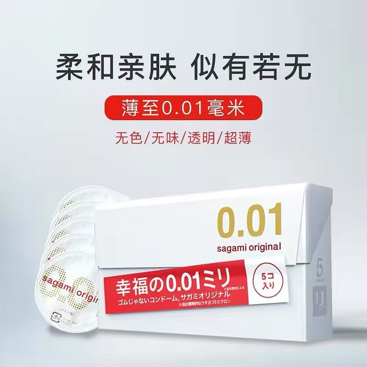 相模幸福001超薄安全套5支*1盒 1 盒