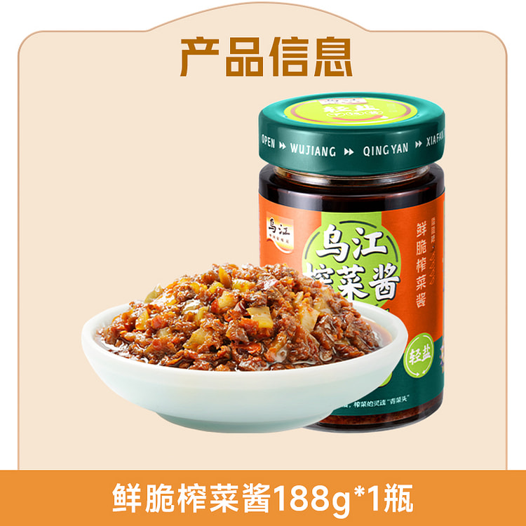 乌江涪陵轻盐暴下饭酱鲜脆榨菜酱188g*1瓶