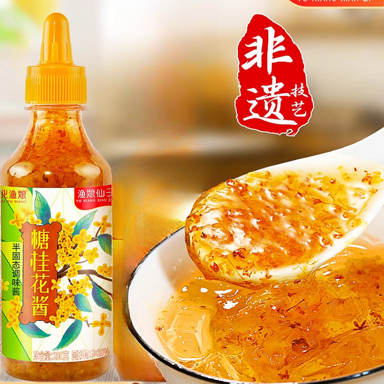 渔娘仙子 正宗甜桂花酱 200g*1瓶