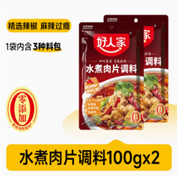 水煮肉片调料