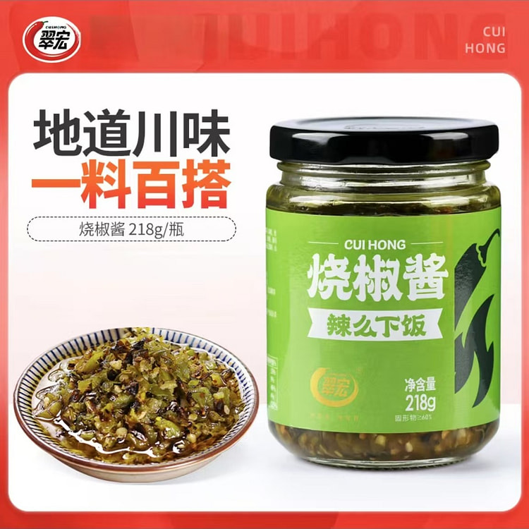 翠宏  碳烤烧椒酱 下饭菜