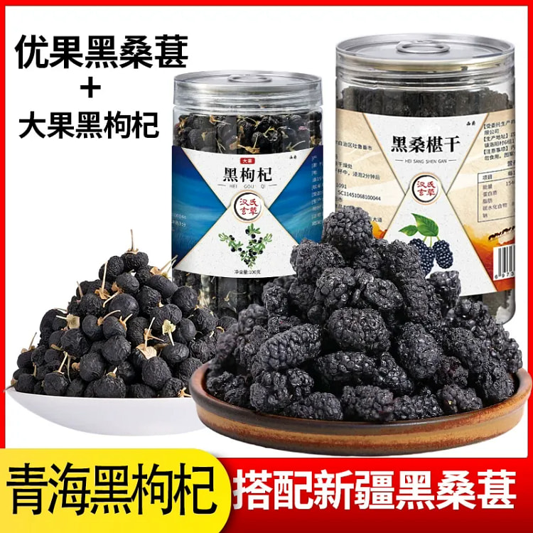 西爵新疆桑椹干果搭配特级枸杞泡茶泡水喝