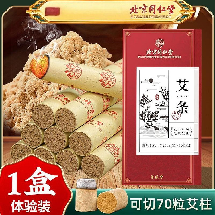 北京同仁堂艾柱1盒正品 1 盒