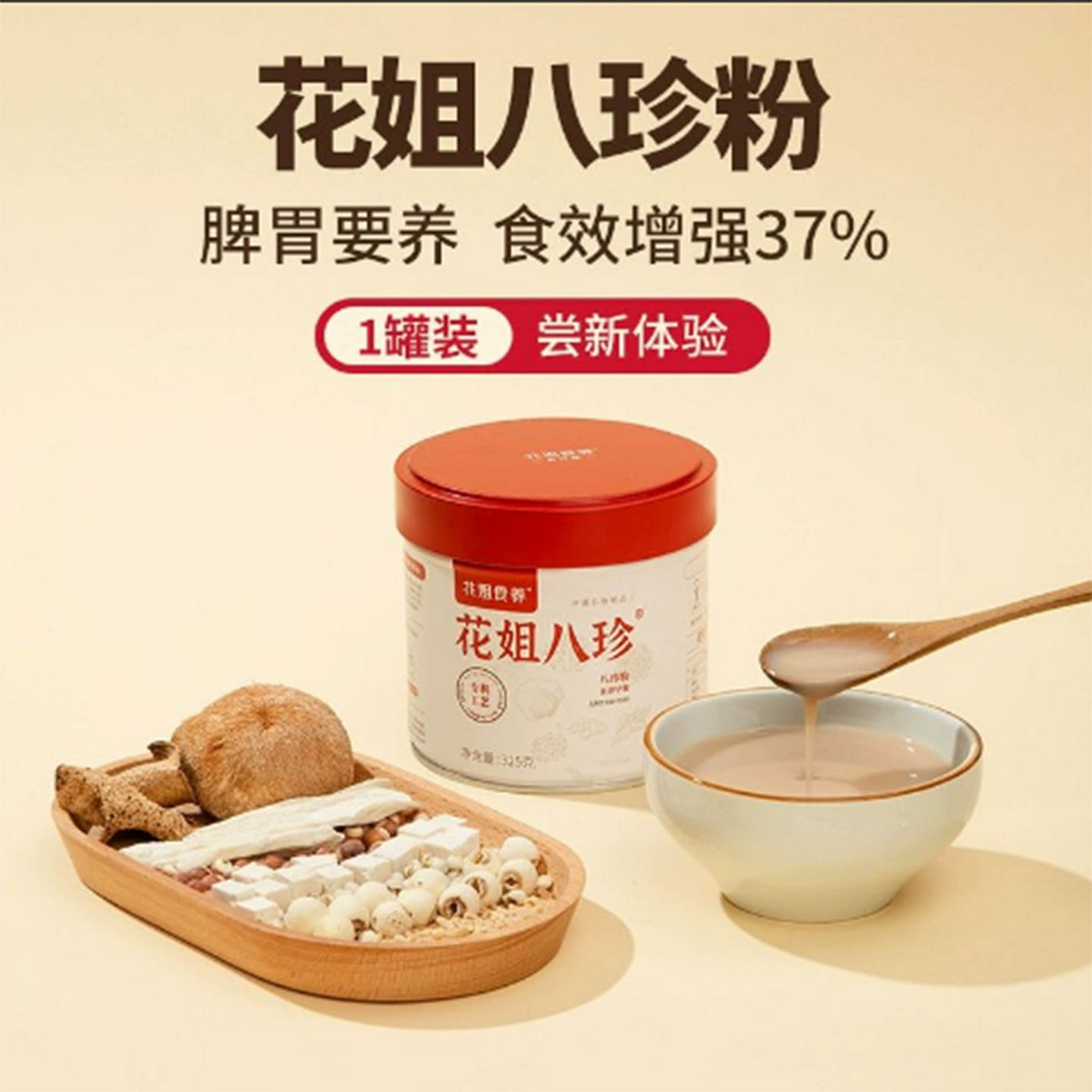 Huajie Bazhen powder nourishes the spleen and stom 325 g