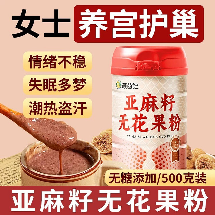 亚麻籽无花果粉  糕点 女生好物
