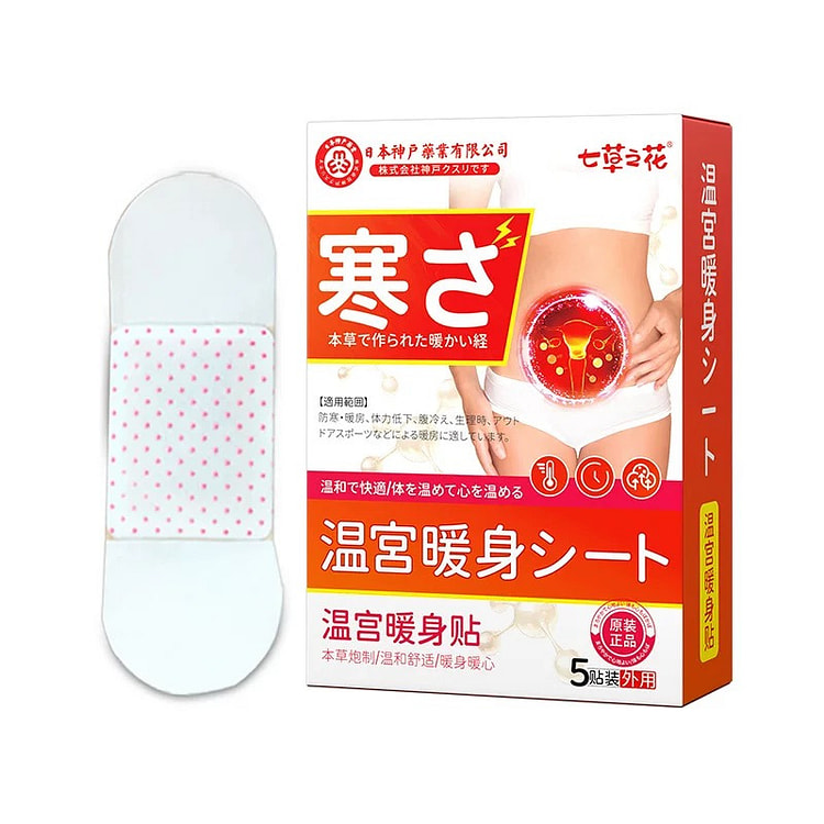 七草之花温宫痛经暖身贴5贴/盒