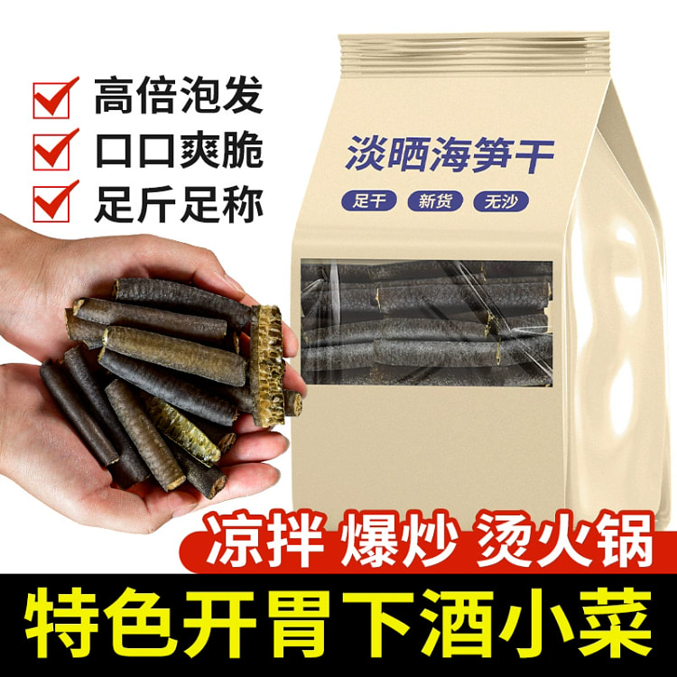 海笋干货125g*1袋