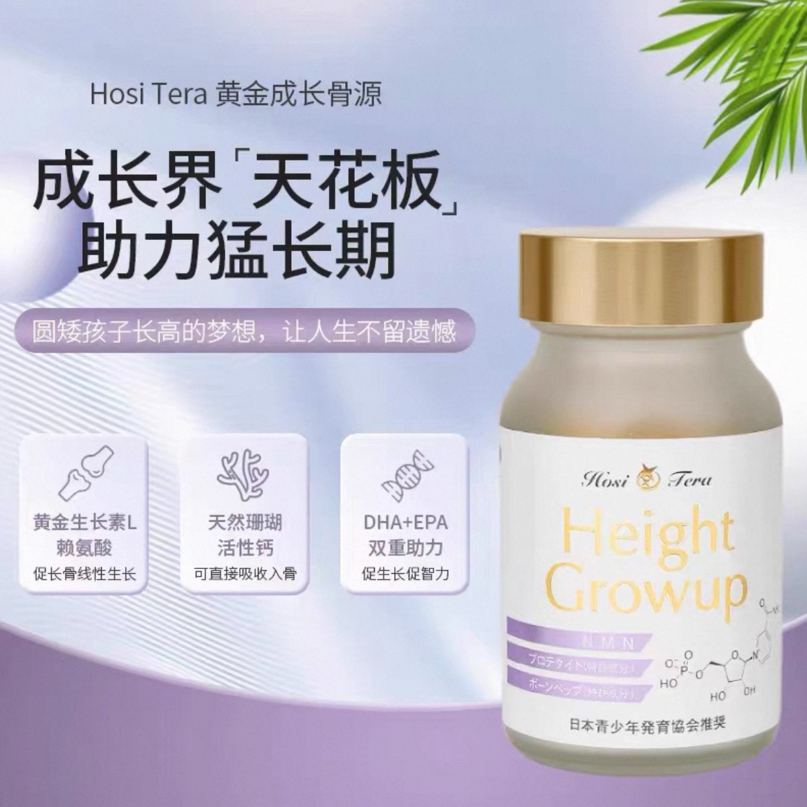 Get HosiTera Height Growup NMN 180 capsules 1 bottle Delivered