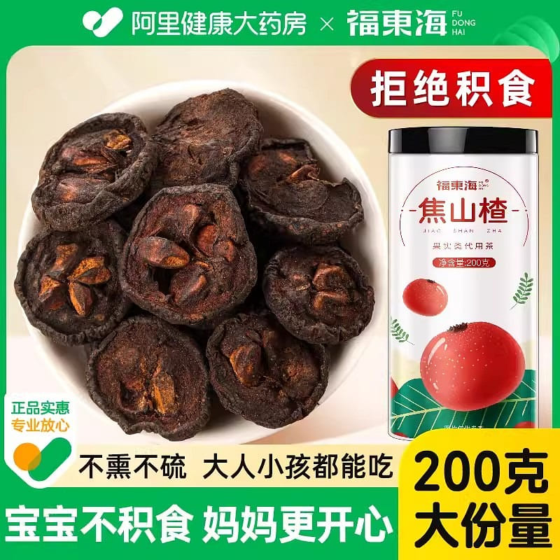 Fudonghai Caramelized Hawthorn Dried Hawthorn for Kids 200g 200 g