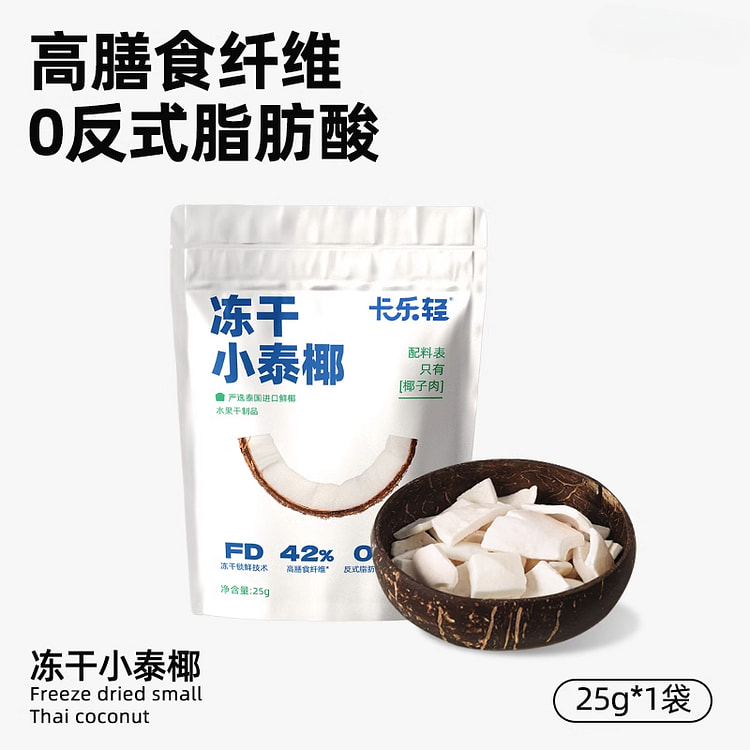 卡乐轻冻干小泰椰零食椰肉椰子脆25g*1袋