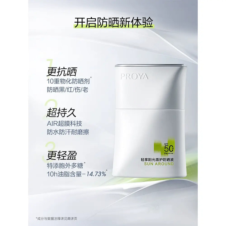 珀莱雅超膜盾护防晒霜50ml