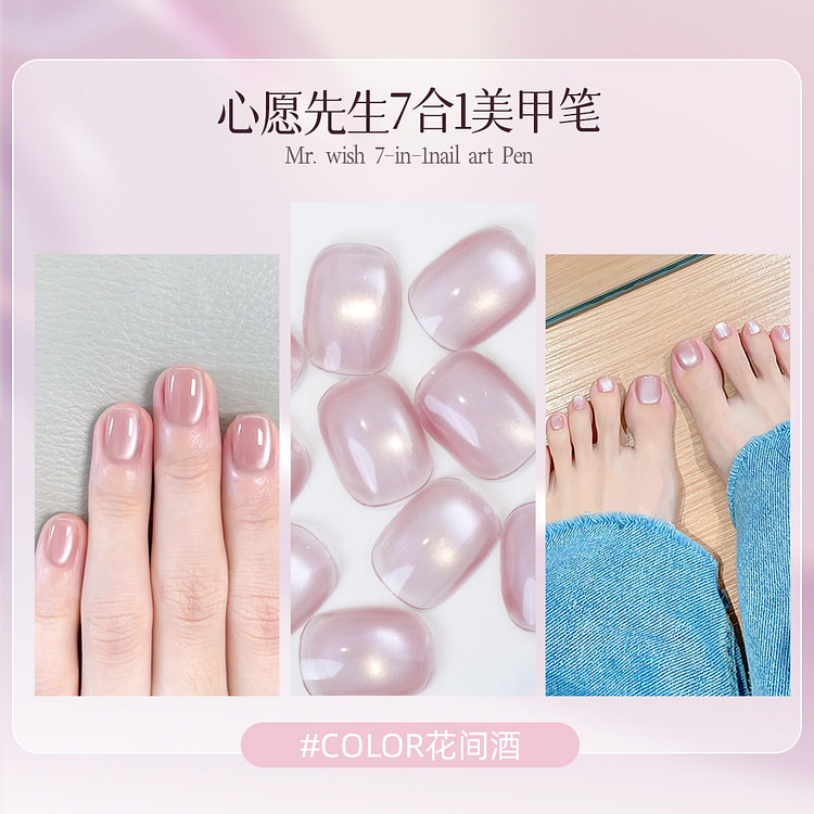 mrwish心愿先生猫眼美甲笔七合一眼甲油#花间酒 1 盒