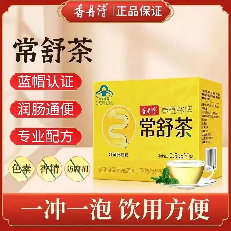 香丹清草本健康常舒茶润肠通便养生茶 1 盒