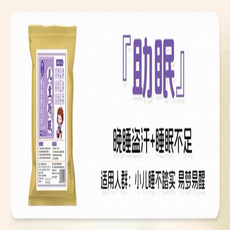 儿童洗澡足浴包增强体质身体健康《助眠款》1袋30包 600 克